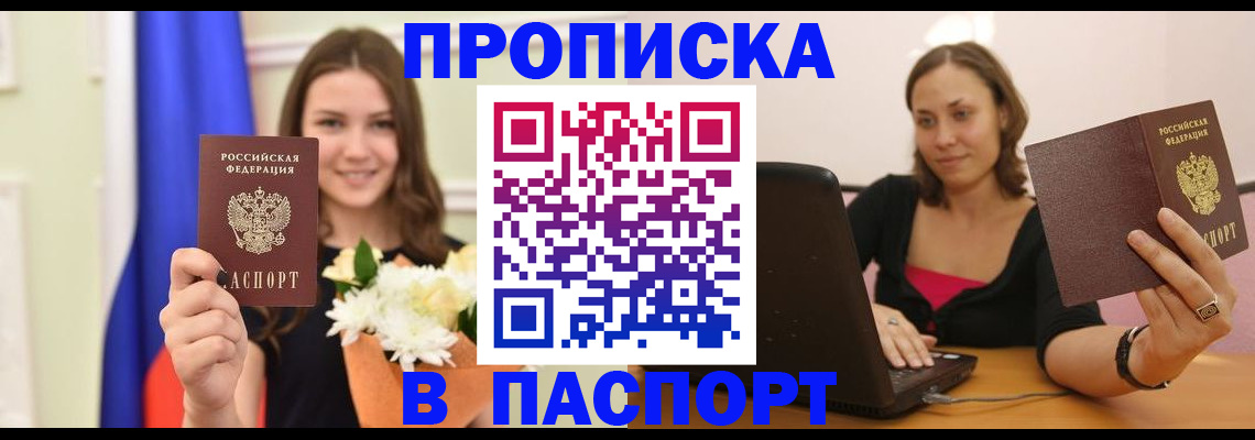 прописка для работы в Сафоново