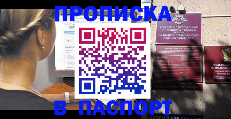 временная регистрация для всех в Сафоново